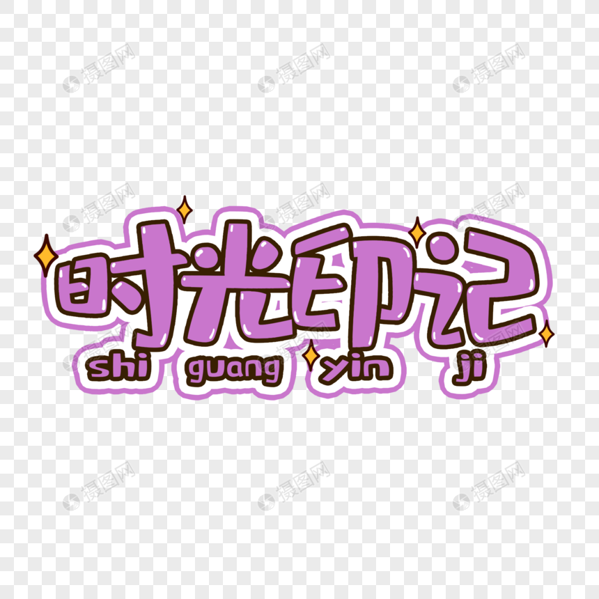 《时光印记：老年平面设计图片大全的创意之旅》