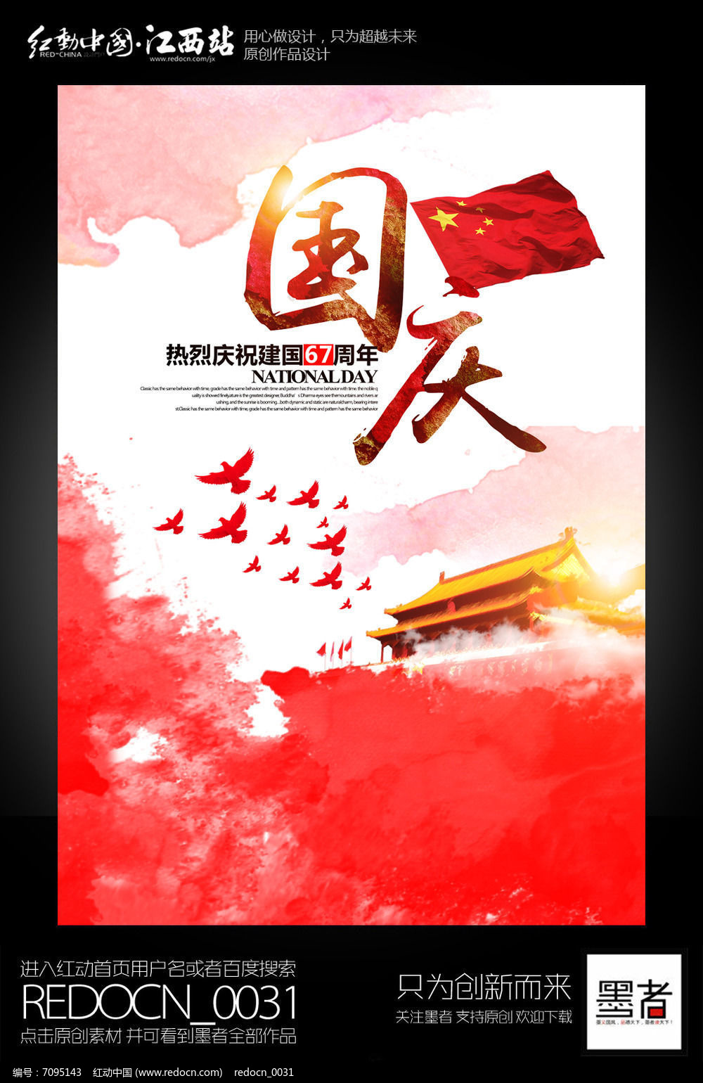 国庆主题平面设计：用色彩编织爱国情怀