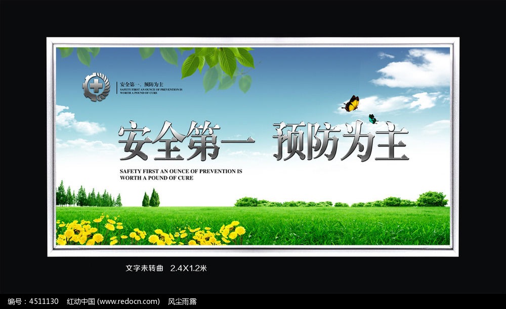 安全意识，视觉先行——创意安全类平面设计图片解析