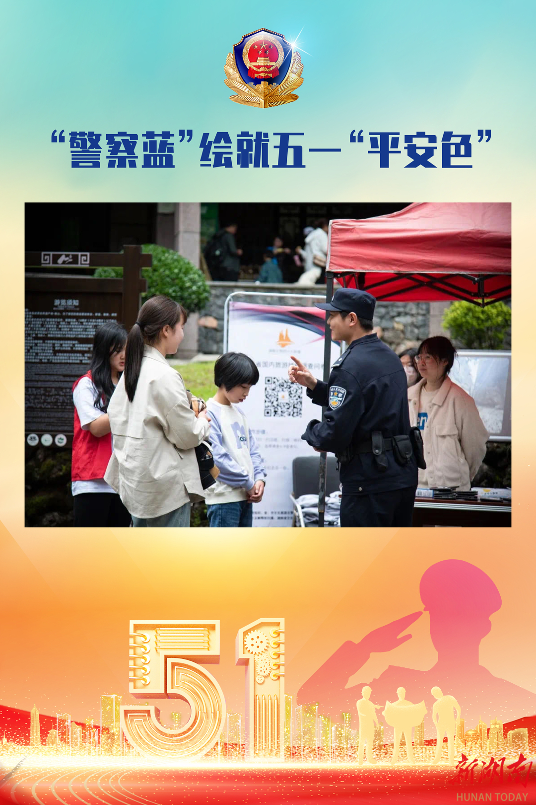 警民携手，创意绘就平安画卷
