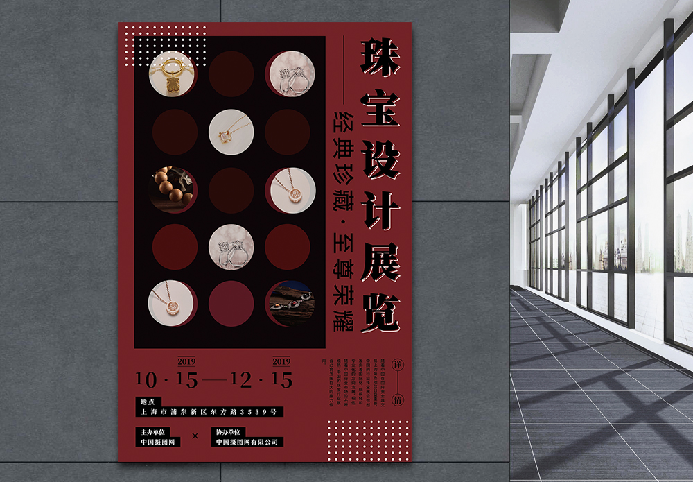 珠宝面试，平面设计图中的璀璨星光