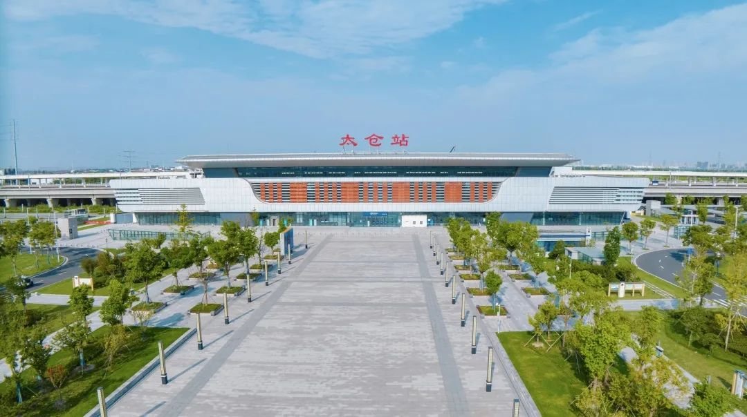 太仓站：穿梭时空的车站美学