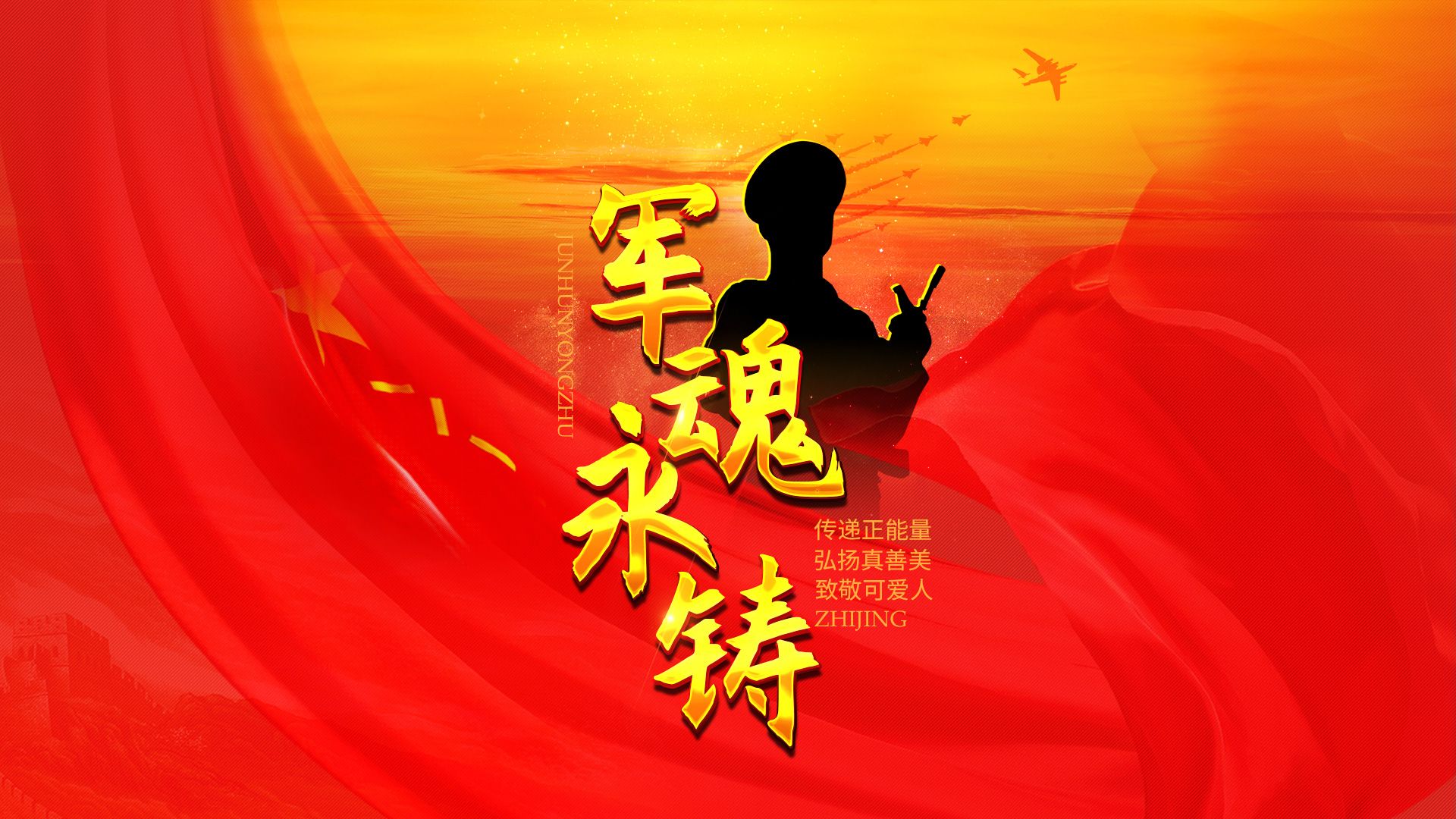 《军魂映像：平面设计中的英雄风采》