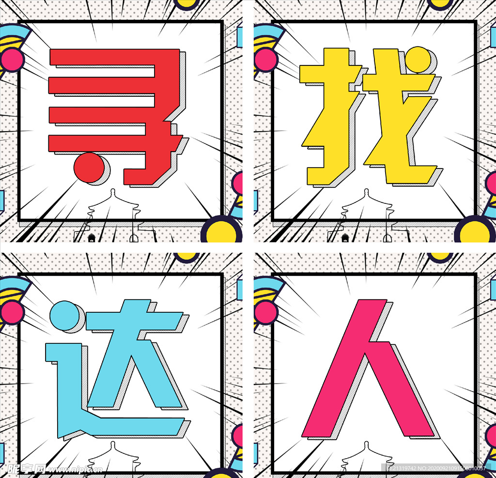 招募美工达人，打造高清视觉盛宴！