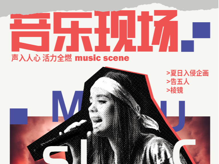 平面设计：图片背景音乐，创意无限之旅