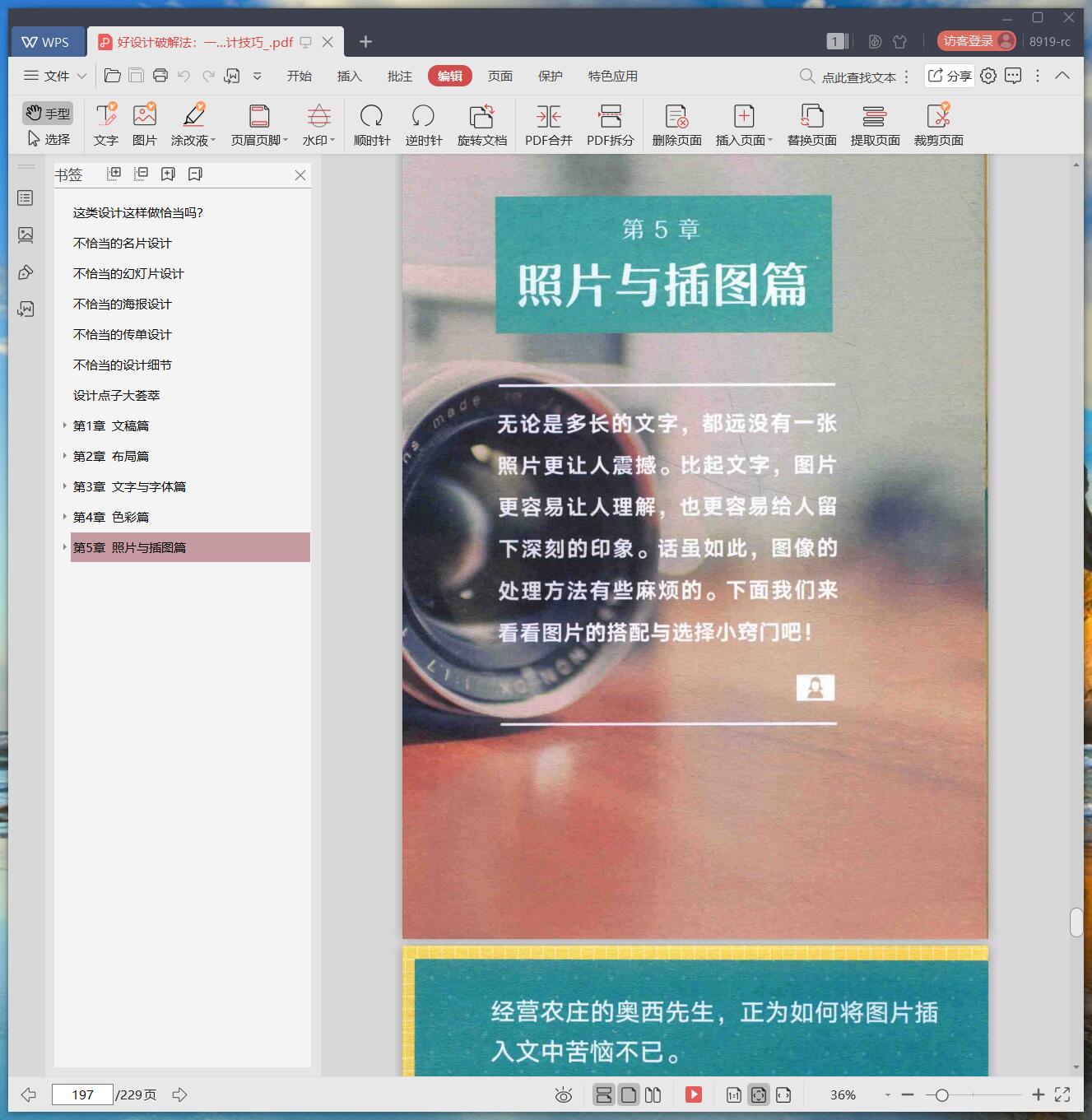 图片转PDF：平面设计的无缝转换之旅