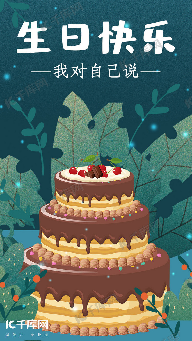 生日板平面设计：创意无限，欢乐满溢