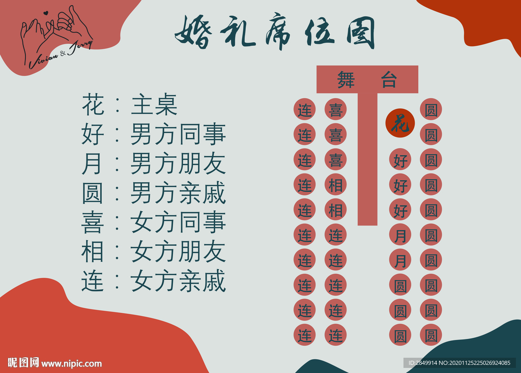 婚宴台型平面设计：打造梦幻婚礼的视觉盛宴
