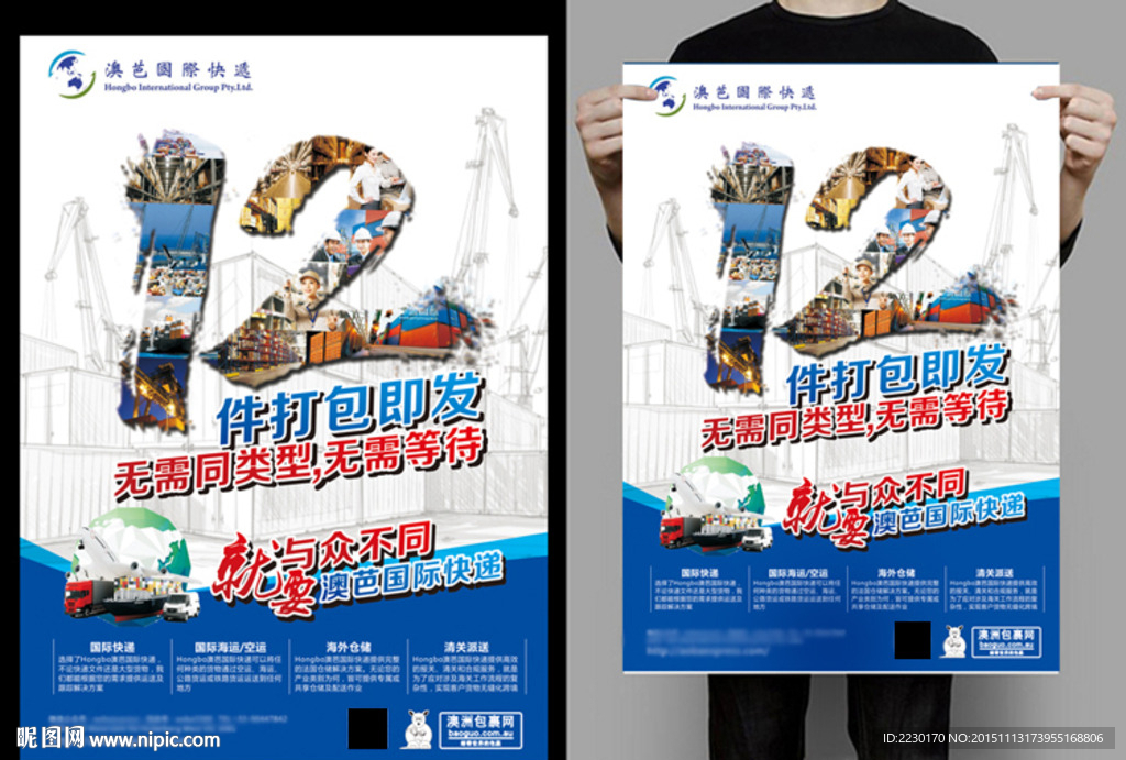 快递新风尚：创意海报平面设计，让物流更精彩