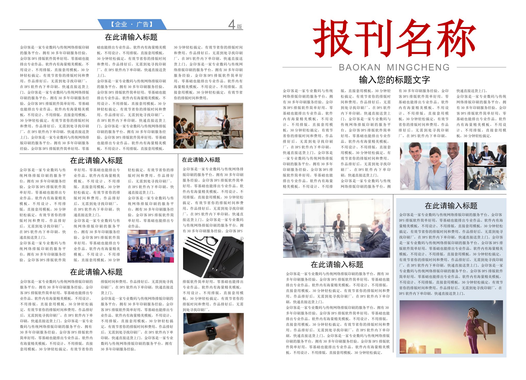 《报纸版图：平面设计的艺术与变革》
