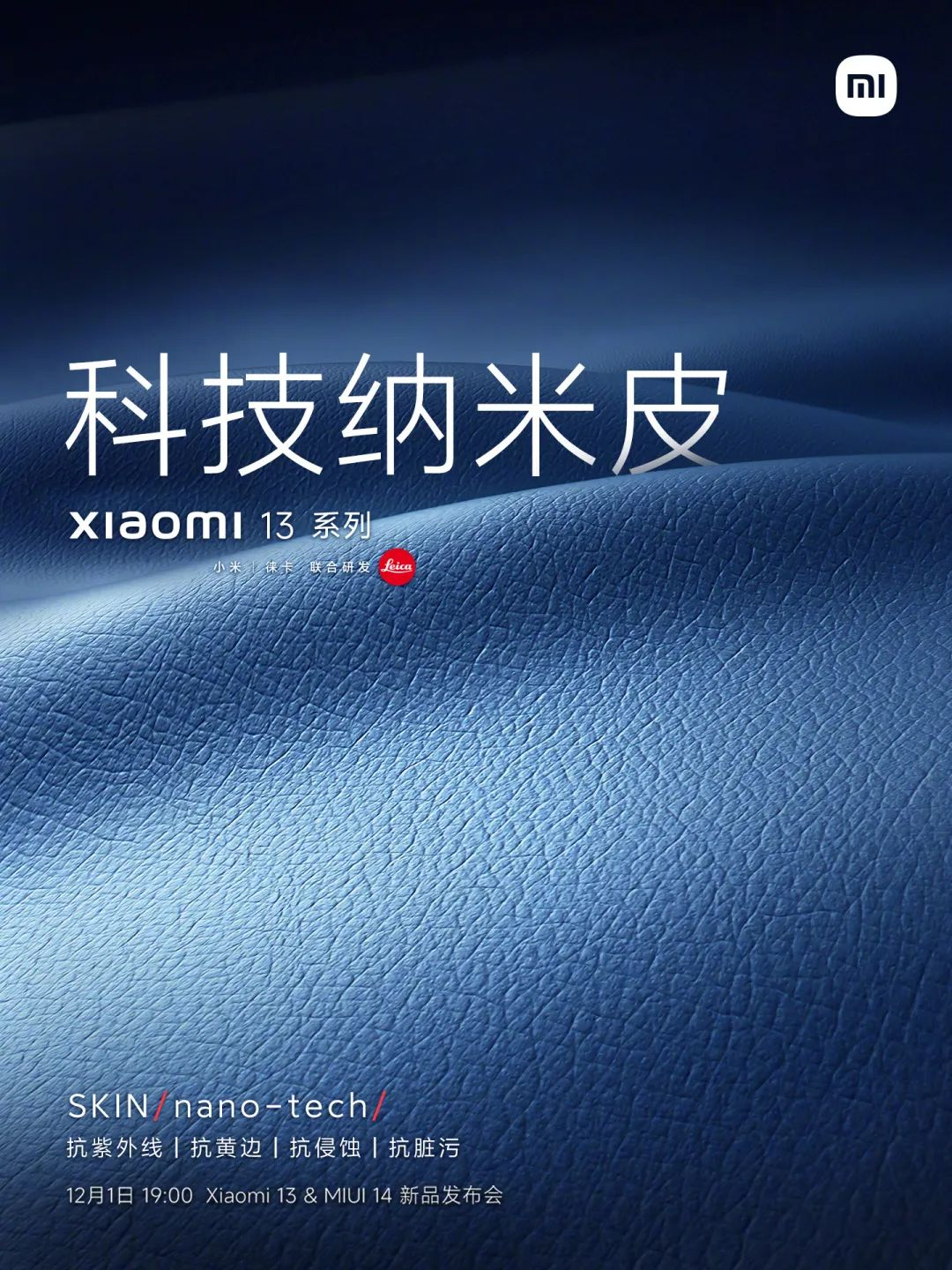 小米13：平面设计中的未来科技美学