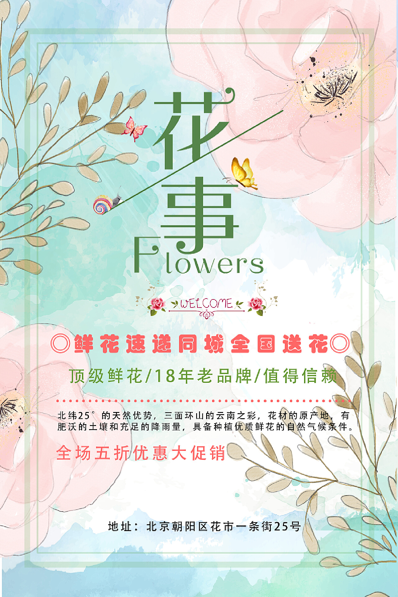 花卉店平面设计:绽放的艺术空间