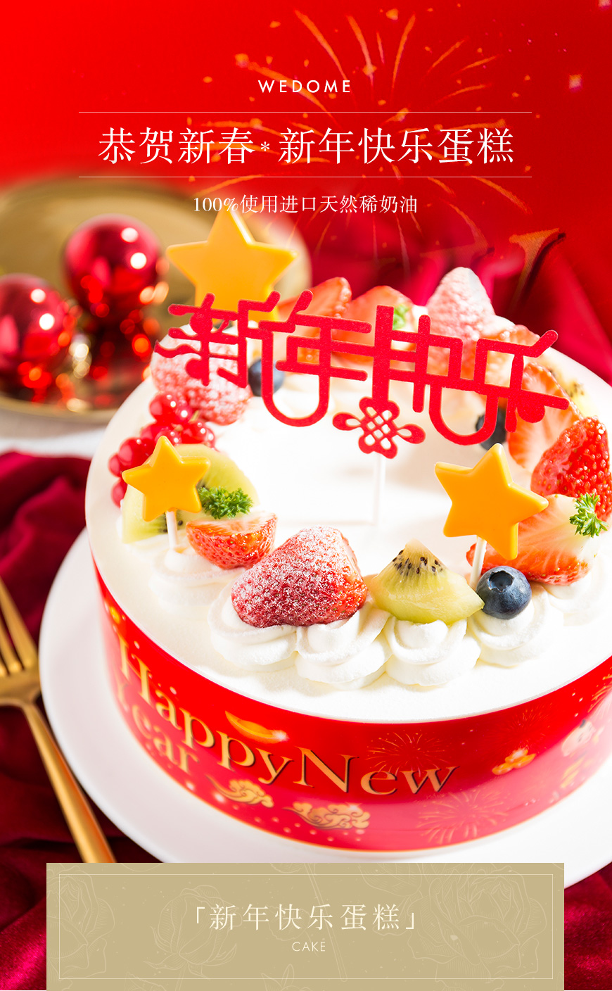 春节蛋糕：甜蜜中的年味流转