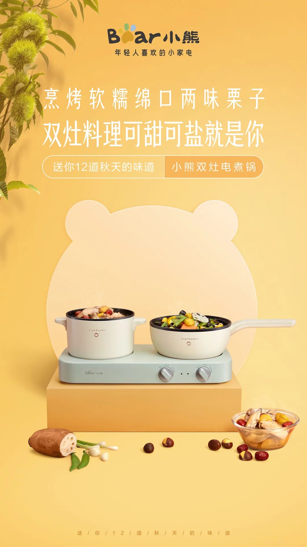 小熊电器：熊出没，设计萌动