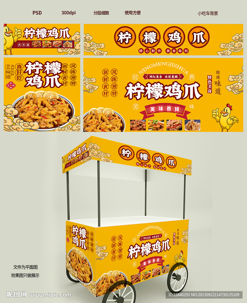 鸡爪摊位平面设计：美食与艺术的完美融合