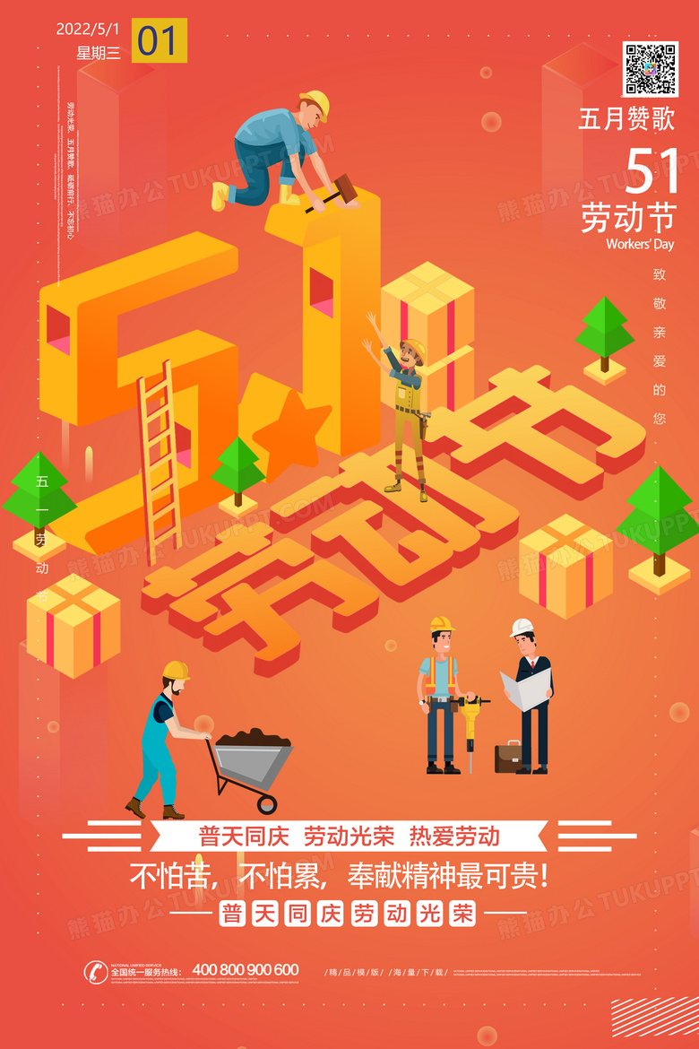 劳动节平面设计：创意无限，致敬劳动者
