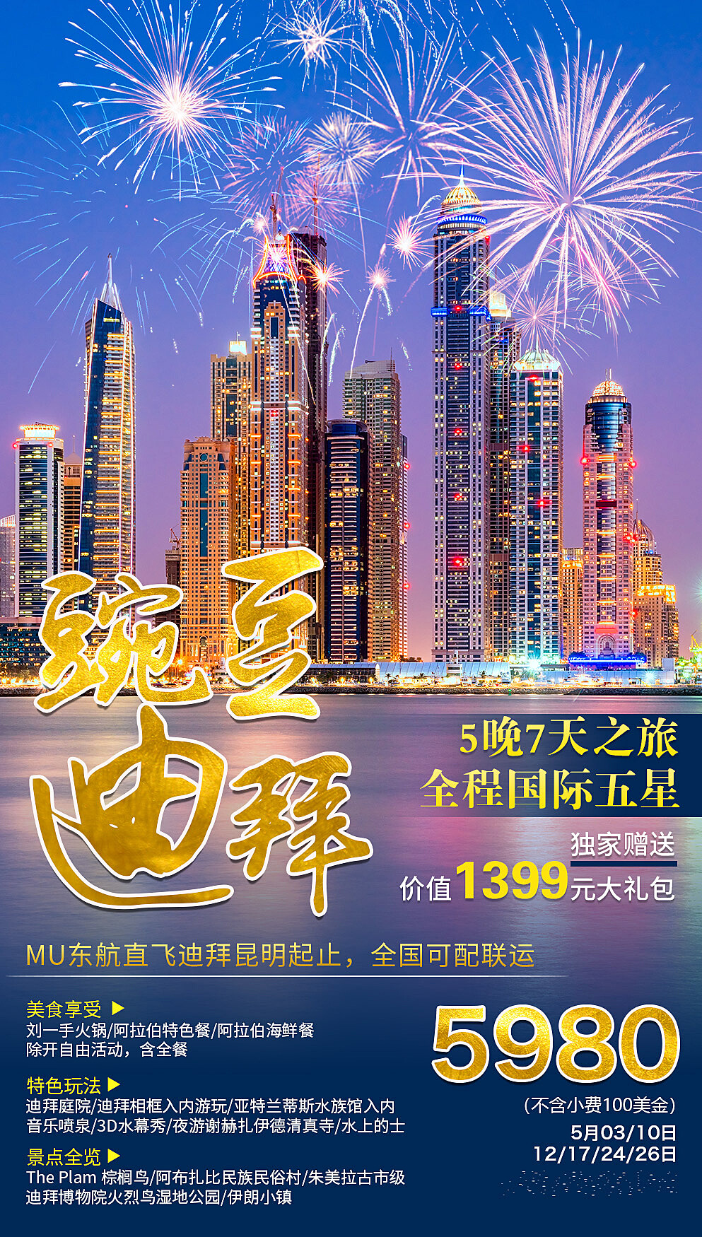迪拜旅游平面设计：视觉盛宴中的未来之城