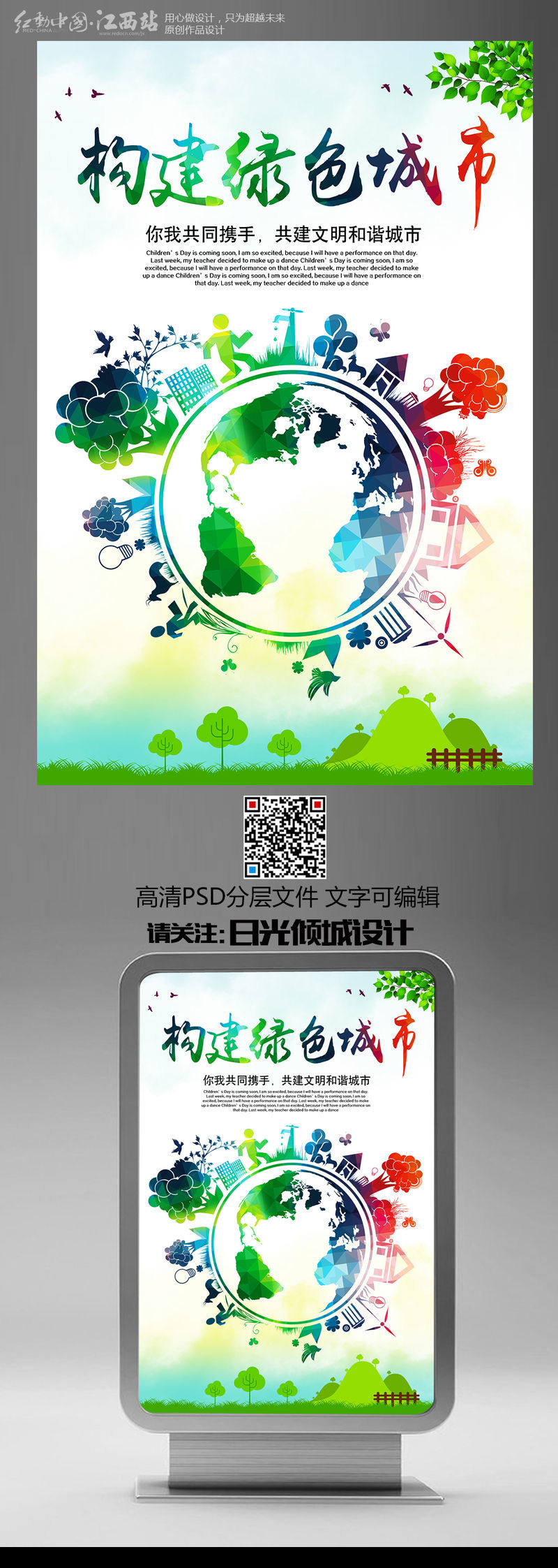 城市公益，色彩绘梦：公益平面设计图片的力量