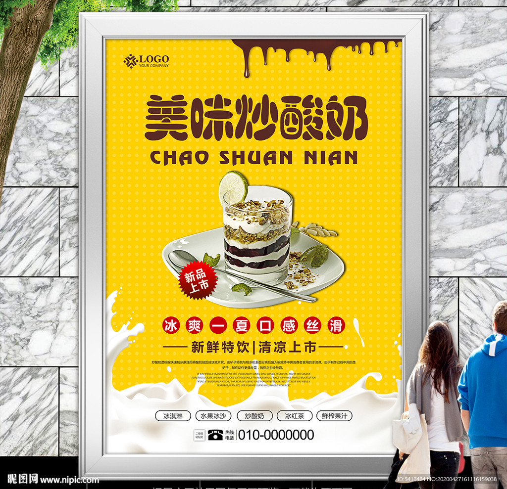炒酸奶平面设计：创意无限，美味视觉盛宴