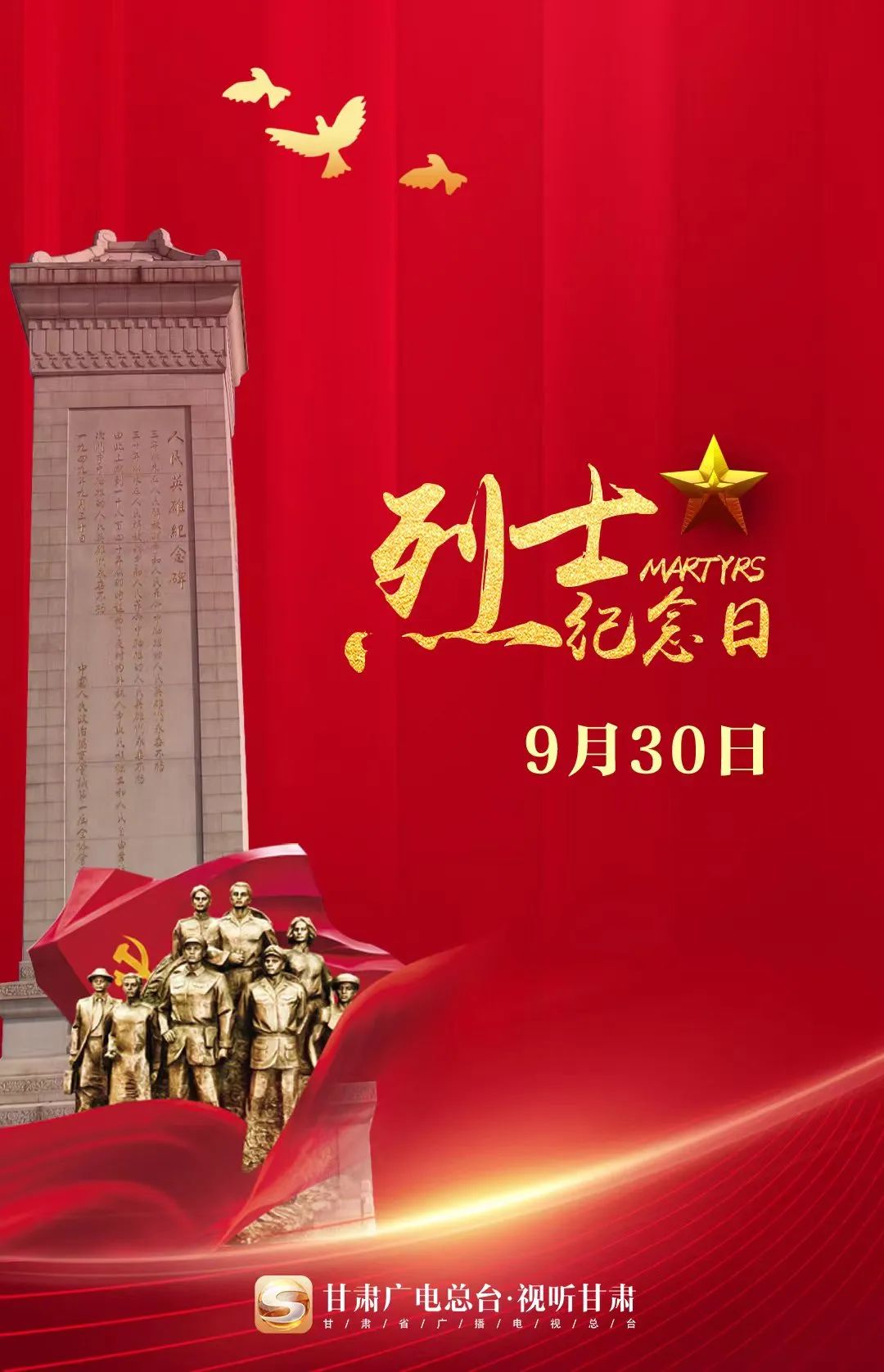 《缅怀先烈,设计永恒——致敬先烈平面设计图片》