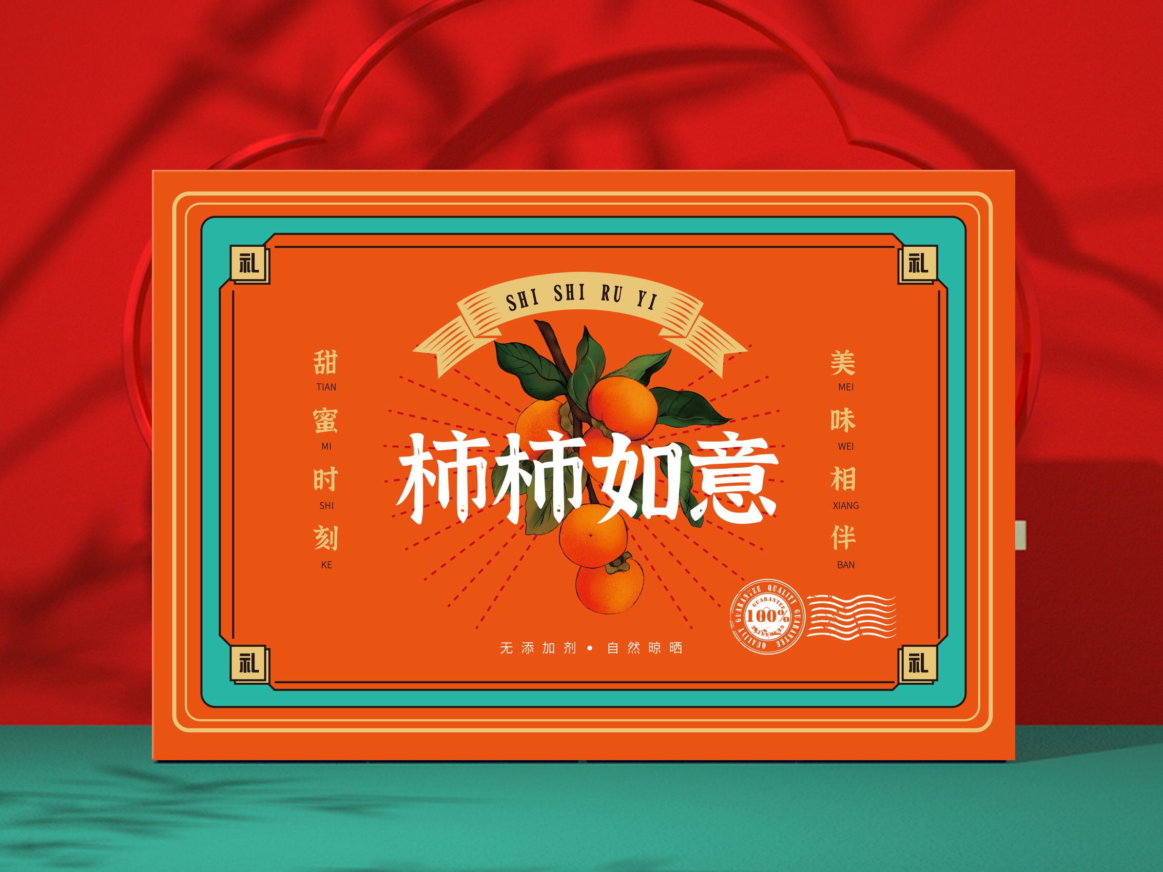 柿子创意平面设计：丰收的季节，色彩的魅力