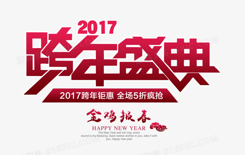 新年平面设计图片大全：创意无限，喜庆满满