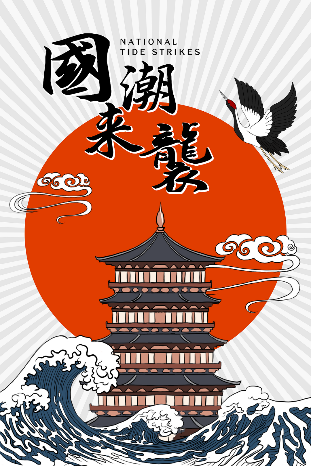 国风国潮：平面设计中的东方韵味