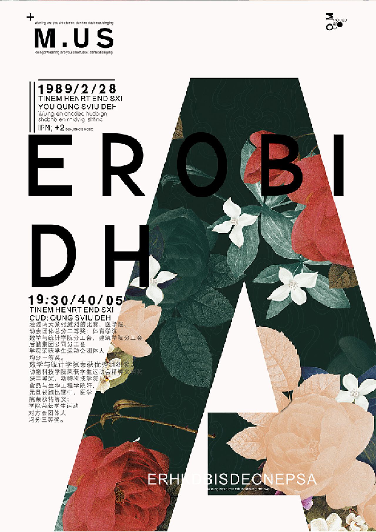 回字布局的艺术：平面设计的无限可能