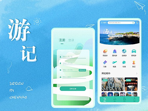 打造梦幻旅程：旅游小程序平面设计图赏